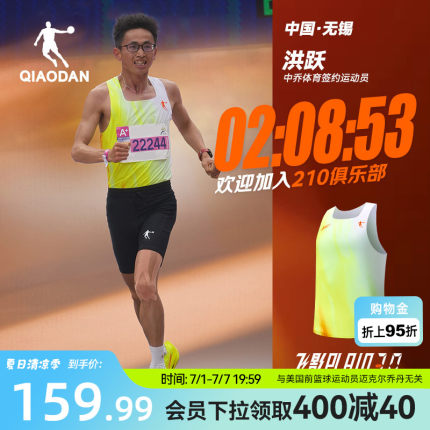 【洪跃同款】乔丹PLAID3.0无锡马拉松专业背心男速干透气跑步T恤