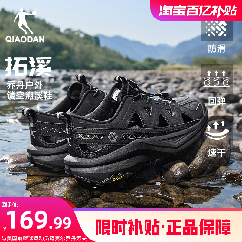 拓溪丨乔丹溯溪鞋男夏季新款户外防滑透气涉水镂空凉鞋轻便运动鞋