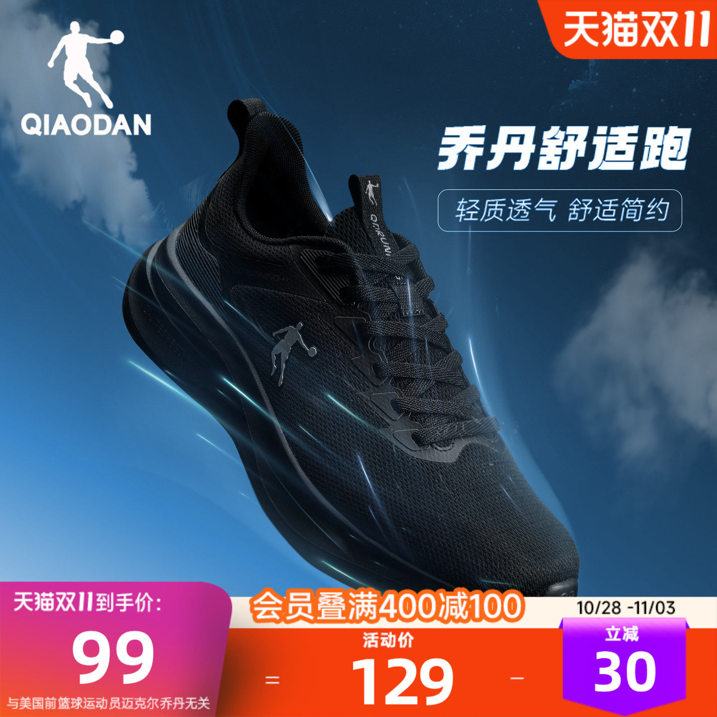 乔丹运动鞋男鞋秋季网面轻便软底减震舒适通勤黑色跑步鞋官方正品