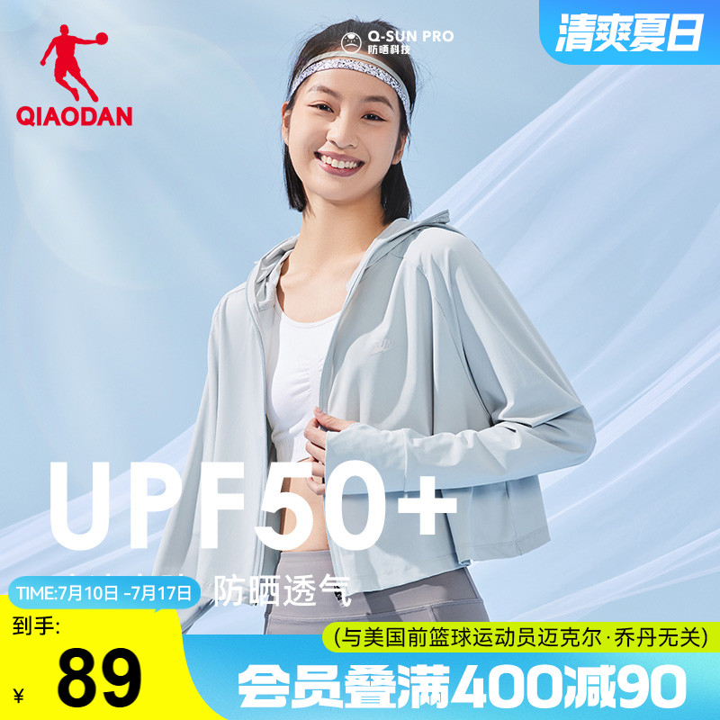 乔丹冰皮防晒衣女夏季女士防紫外线冰丝披肩透气皮肤衣防晒服宽松