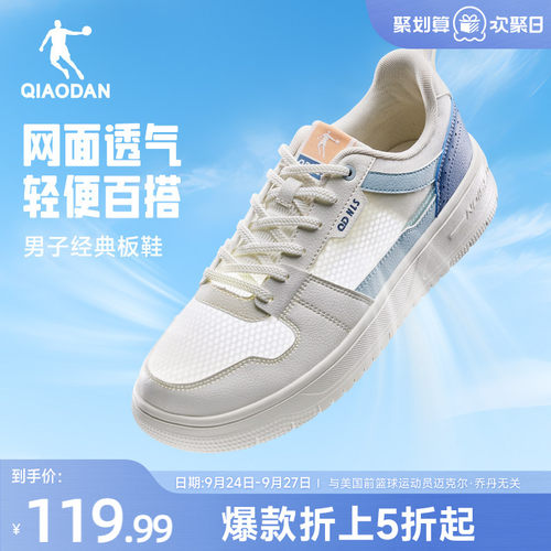 乔丹夏季透气网面运动板鞋男薄款