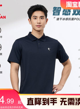 乔丹速干冰丝短袖Polo衫男抗菌
