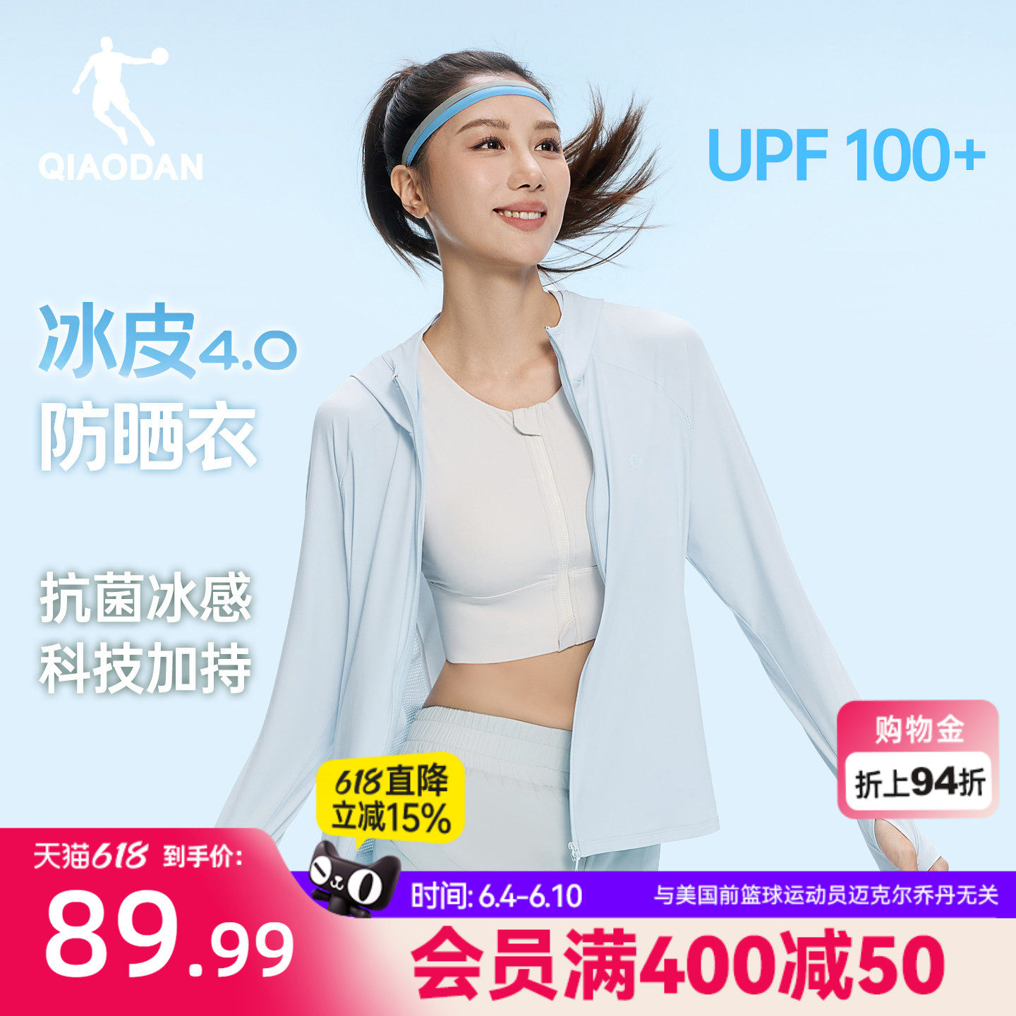 乔丹冰皮4.0防晒衣女2026夏季新款UPF100+原纱冰丝透气冷白皮肤衣