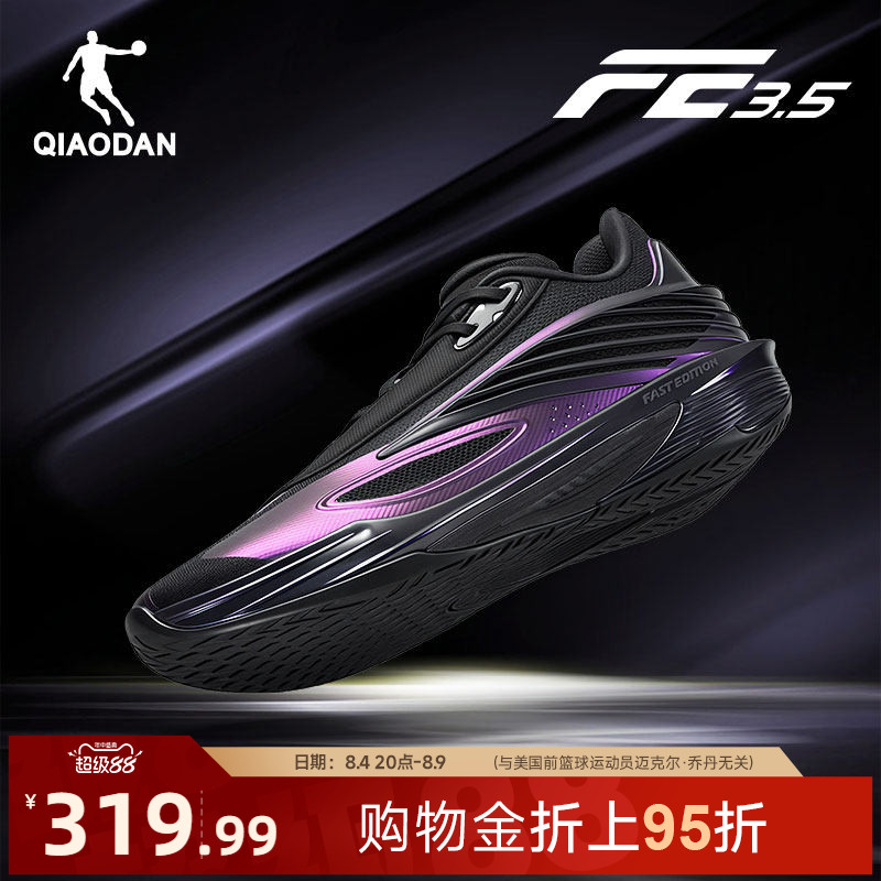 乔丹FE3.5|速度型篮球鞋
