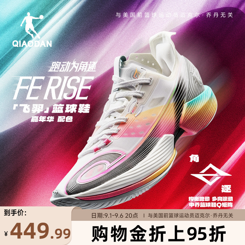 乔丹FERISE飞羿篮球鞋图片