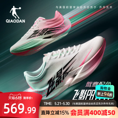 乔丹飞影PB6.0悬浮碳板竞速跑鞋