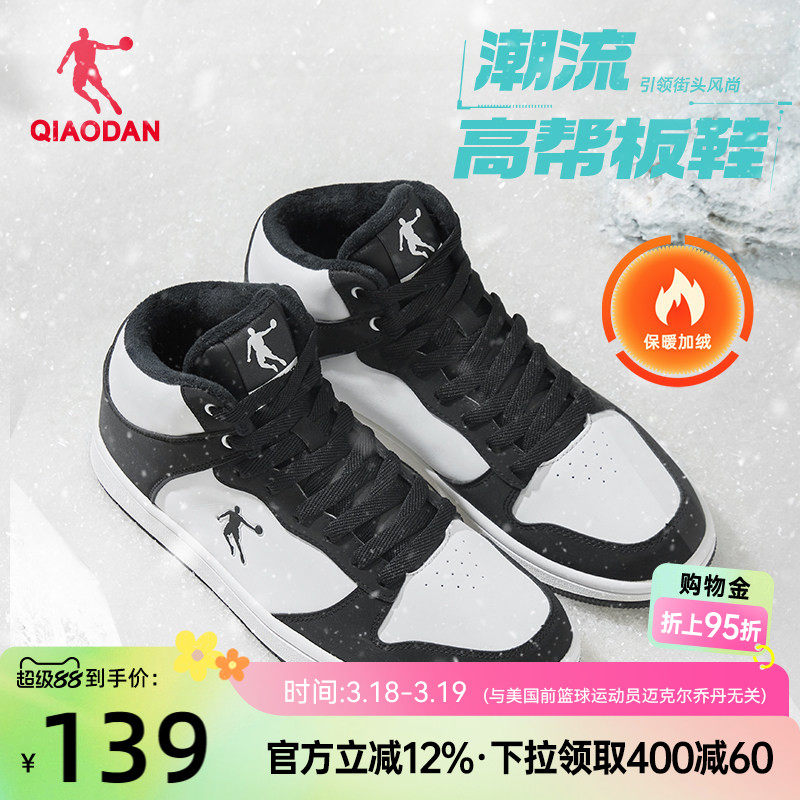 乔丹黑白薄底学生高帮加绒板鞋秋冬新款棉鞋运动鞋皮面保暖休闲男
