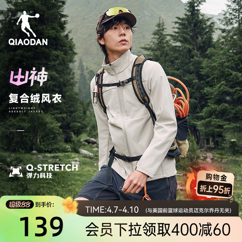 乔丹户外加绒保暖风衣男生软壳2026新款立领冲锋外套防泼水登山衣