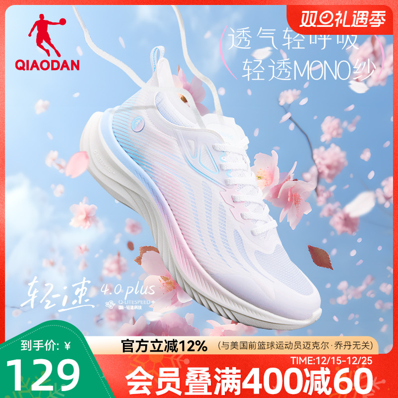 乔丹轻速4PLUS女跑步鞋透气网面