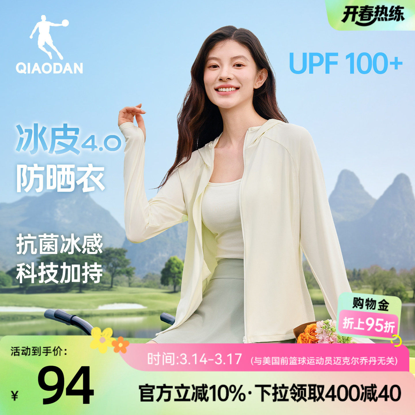 乔丹冰皮4.0女生防晒衣原纱冰感UPF100+2026夏季新款抗