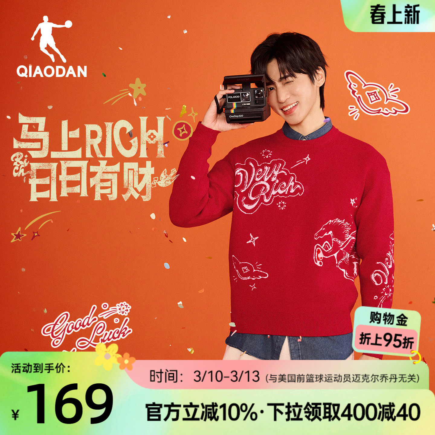 乔丹红色毛衣男生2026春季新款马上有钱系列时尚情侣款提花毛衫