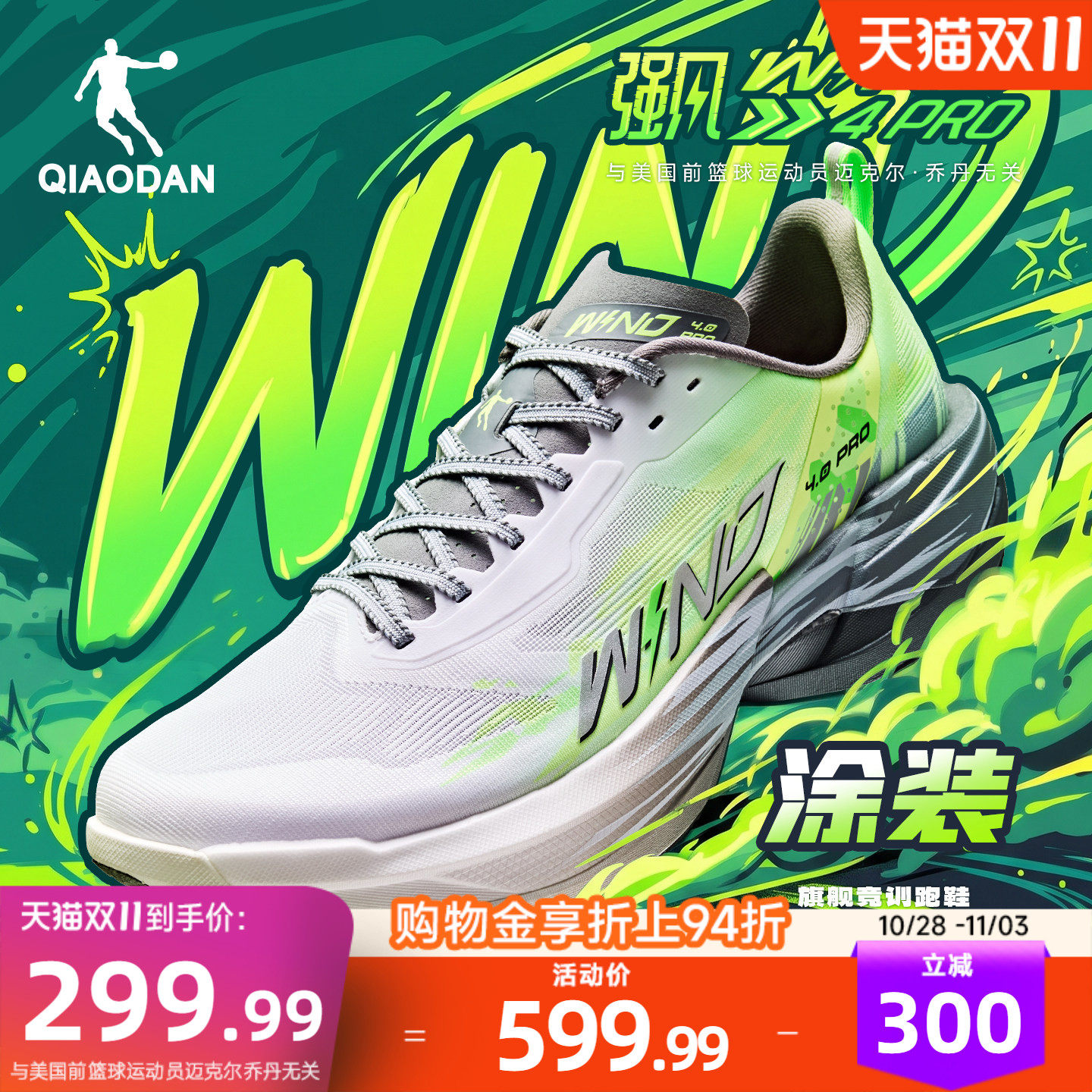 乔丹强风4PRO丨竞速训练碳板跑鞋