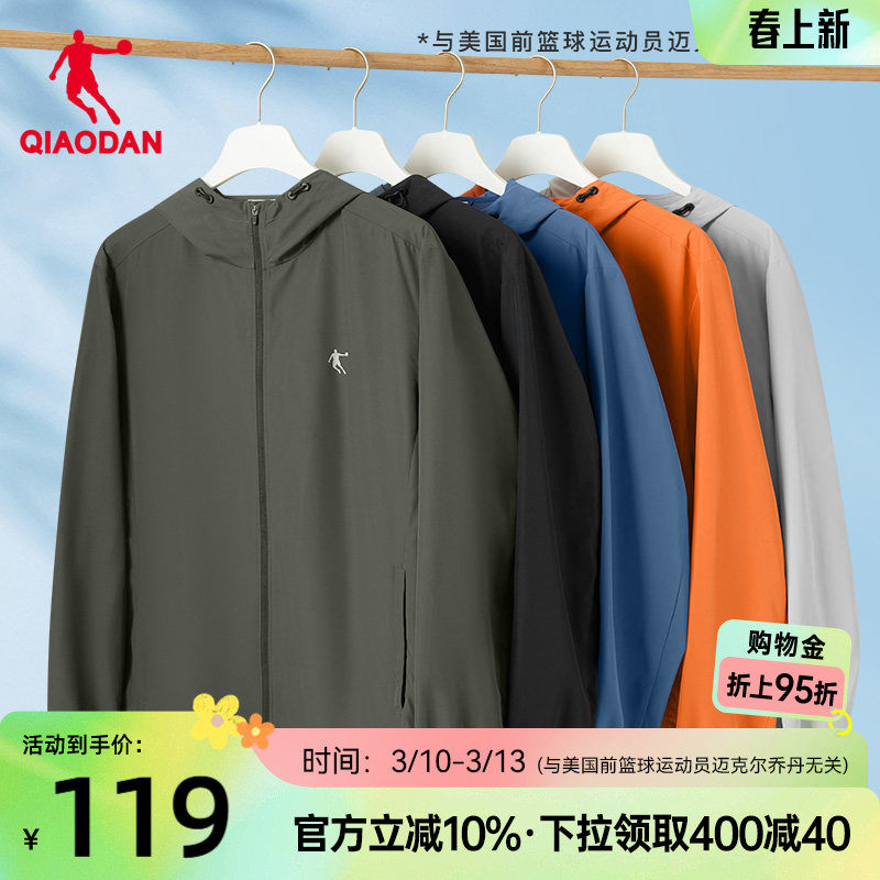 乔丹户外梭织风衣男2026春季新款男士单层防风骑行冲锋连帽外套男