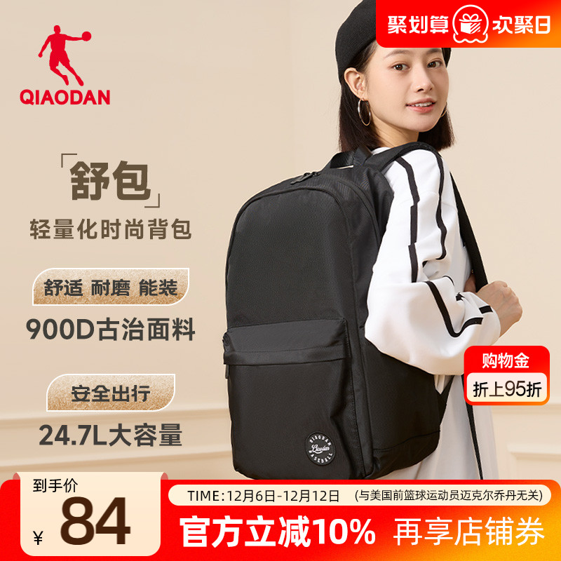 乔丹休闲男女通勤学生双肩书包