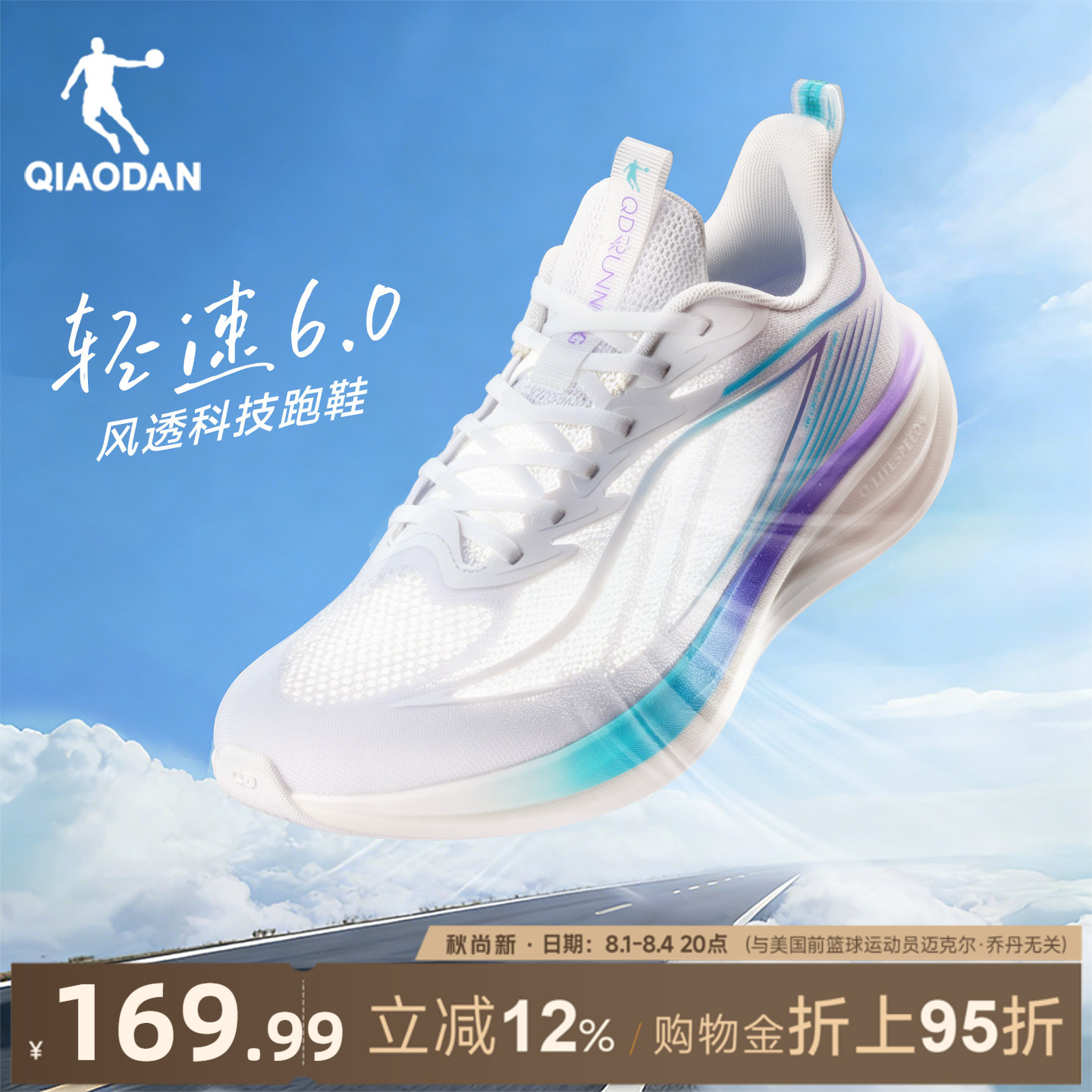 乔丹轻速6透气运动鞋夏季新款网面薄款男鞋青少年跑步鞋轻便减震