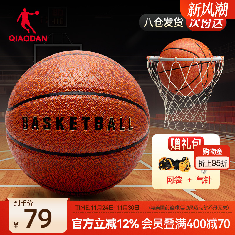 乔丹篮球7号标准球儿童成人专业比赛职业球户外比赛球官方正品