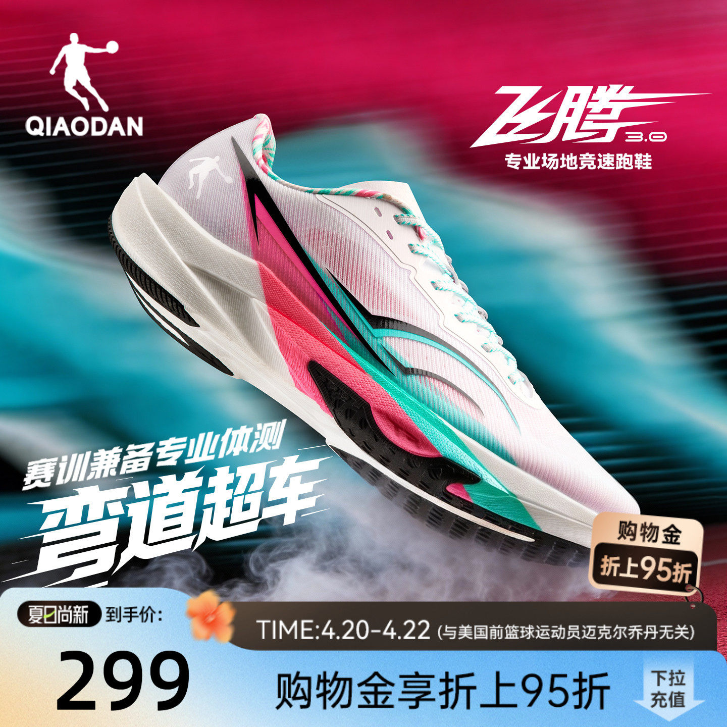 乔丹飞腾3丨专业场地体测跑步鞋男竞速训练青少年运动鞋减震透气