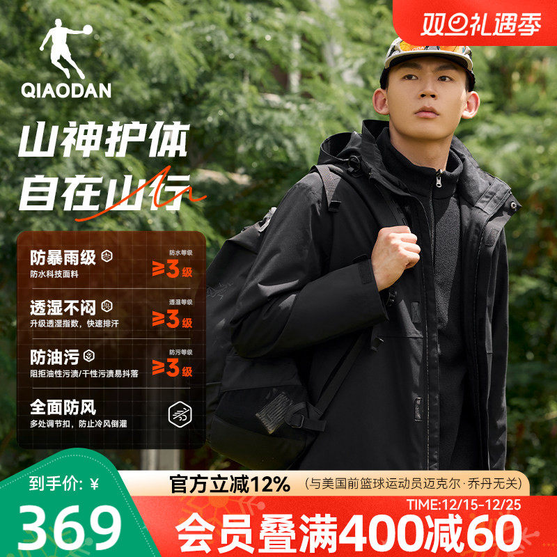 乔丹山神三合一冲锋衣外套夹克防泼水男2025冬季防风保暖官方正品