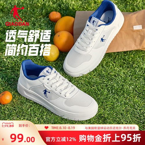 乔丹夏季透气板鞋运动鞋男鞋网面