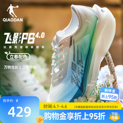 乔丹飞影PB4.0马拉松竞速跑步鞋