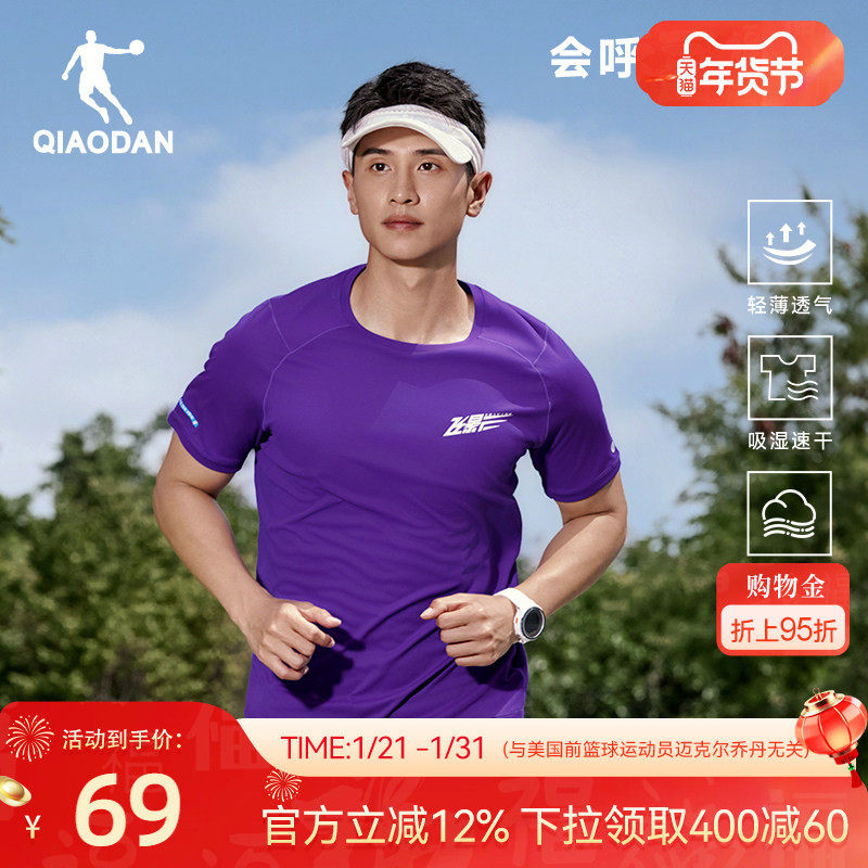 乔丹飞影跑步速干短袖T恤男士2026春季新款健身运动透气舒适上衣,运动服/休闲服装,跑步T恤,淘宝优惠券,粉丝福利购,淘宝优惠卷