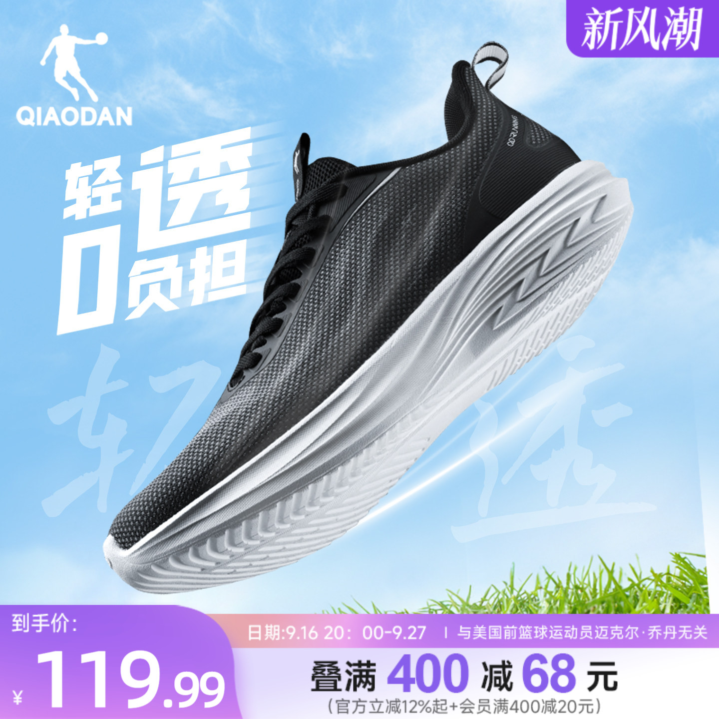 乔丹轻驰网面透气夏季跑鞋男鞋图片