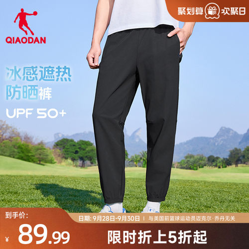 乔丹防晒裤男生遮热冰感UPF50+