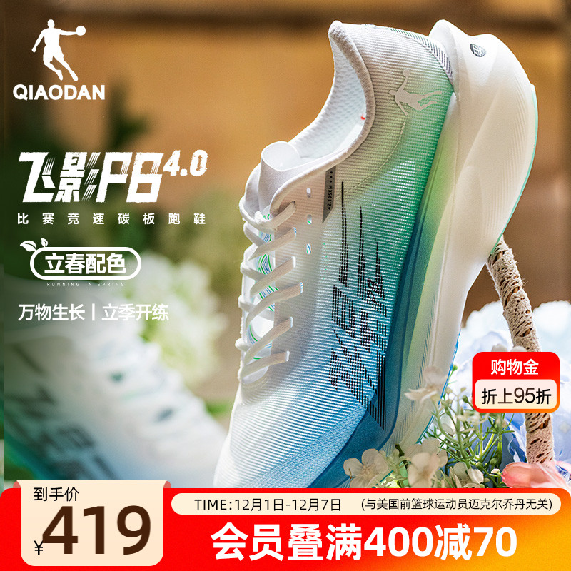 乔丹飞影PB4.0马拉松竞速跑步鞋
