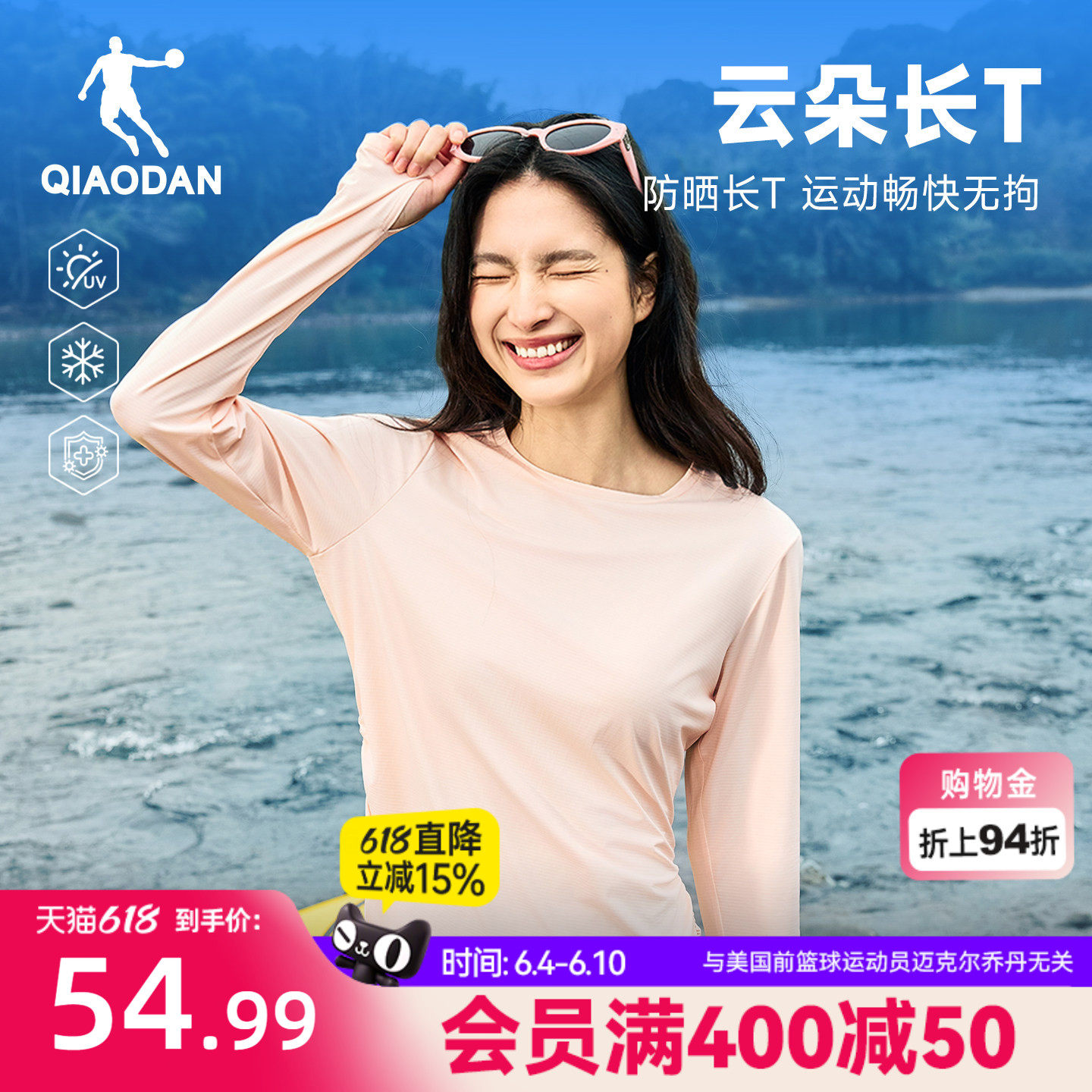 防晒衣UPF50+|乔丹长袖T衫女士2026夏季新款透气冰感舒适抗菌户外