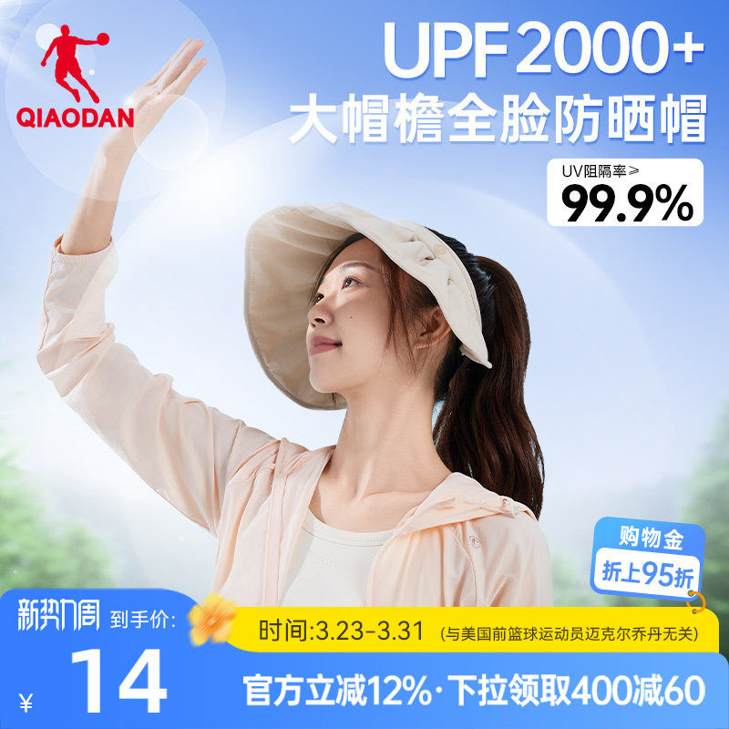 乔丹防晒帽子女2025夏款透气防紫外线遮阳遮脸空顶太阳帽贝壳帽女