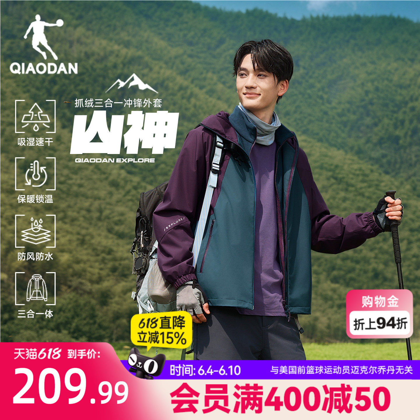 乔丹三合一风衣防泼水男生2026春季新款保暖防风冲锋外套户外登山