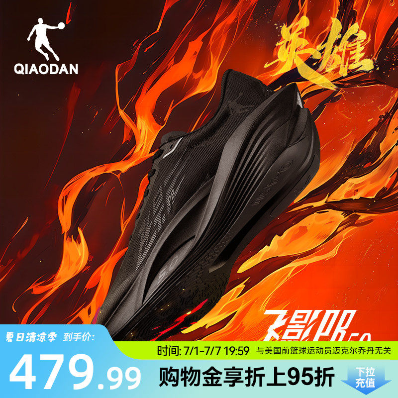 乔丹飞影PB5.0丨专业马拉松竞速比赛跑步鞋全掌碳板跑鞋运动鞋男