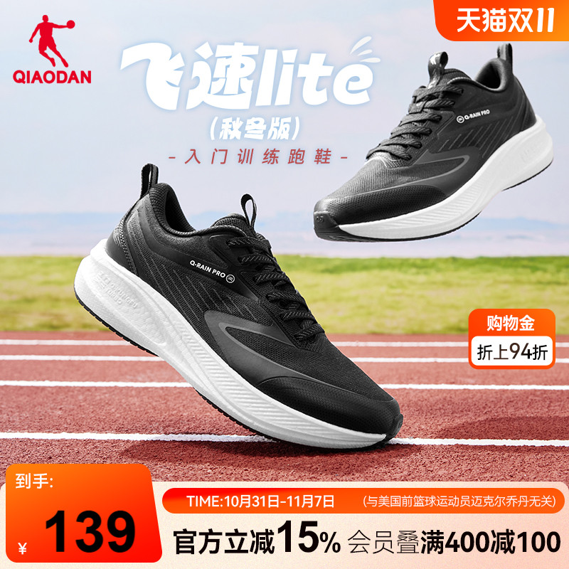 乔丹飞速LITE春季厚网训练跑鞋