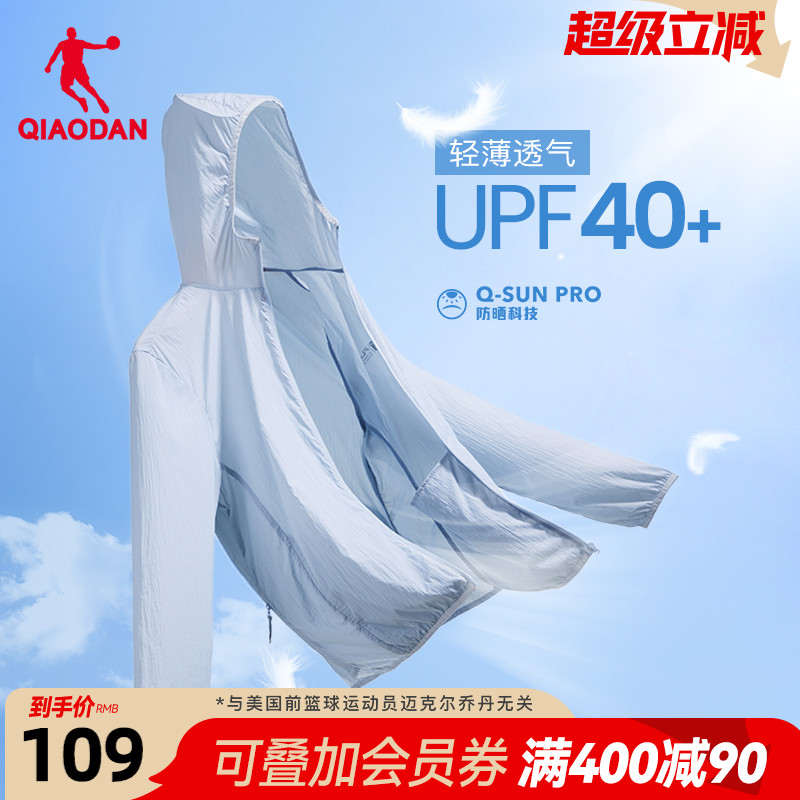 中国乔丹防晒衣男夏季新款轻薄速干户外钓鱼服防紫外线冰感皮肤衣