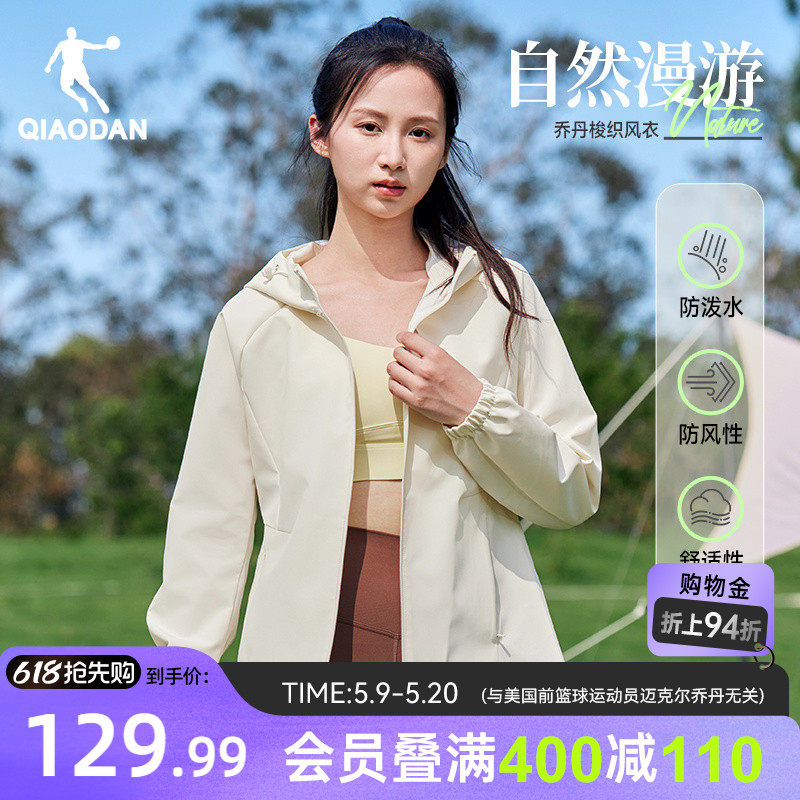 乔丹连帽梭织风衣女生2026春季新款单层防风休闲运动户外登山外套
