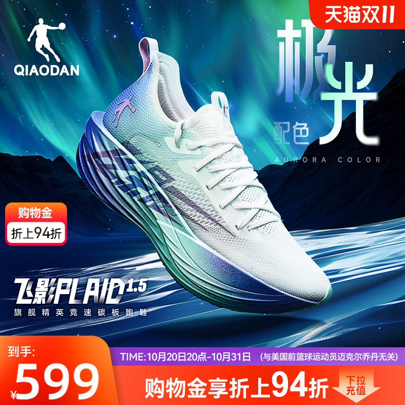 乔丹飞影plaid1.5旗舰马拉松跑鞋