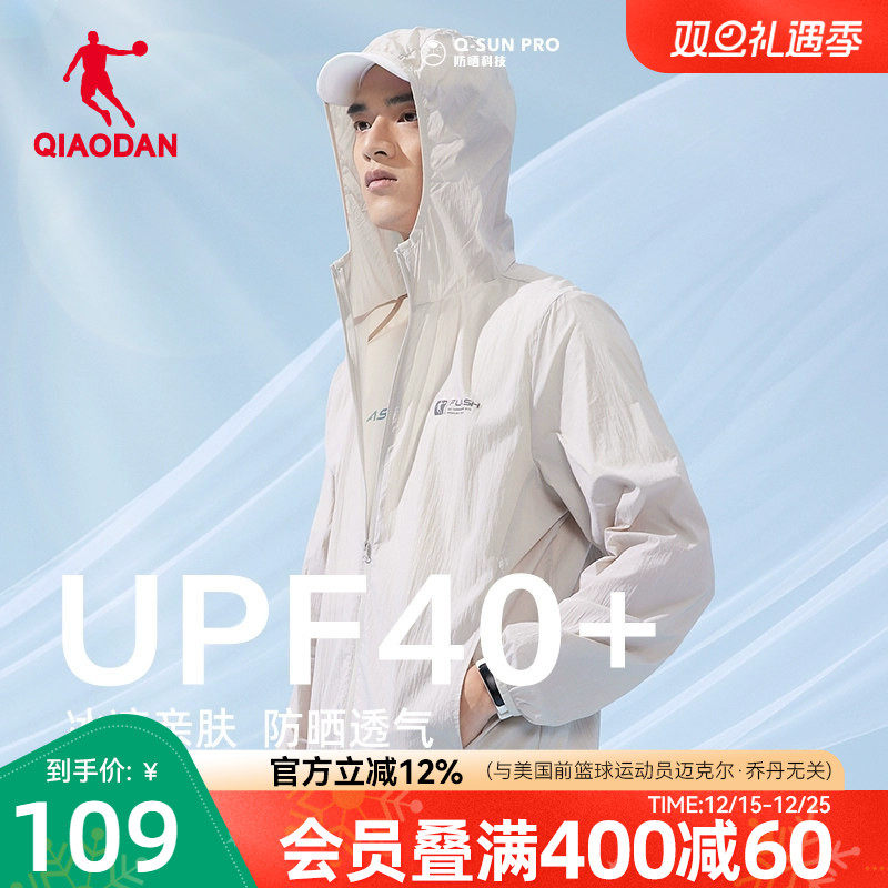 乔丹防晒衣夏季新款男士轻薄速干户外钓鱼服防紫外线冰感骑行外套