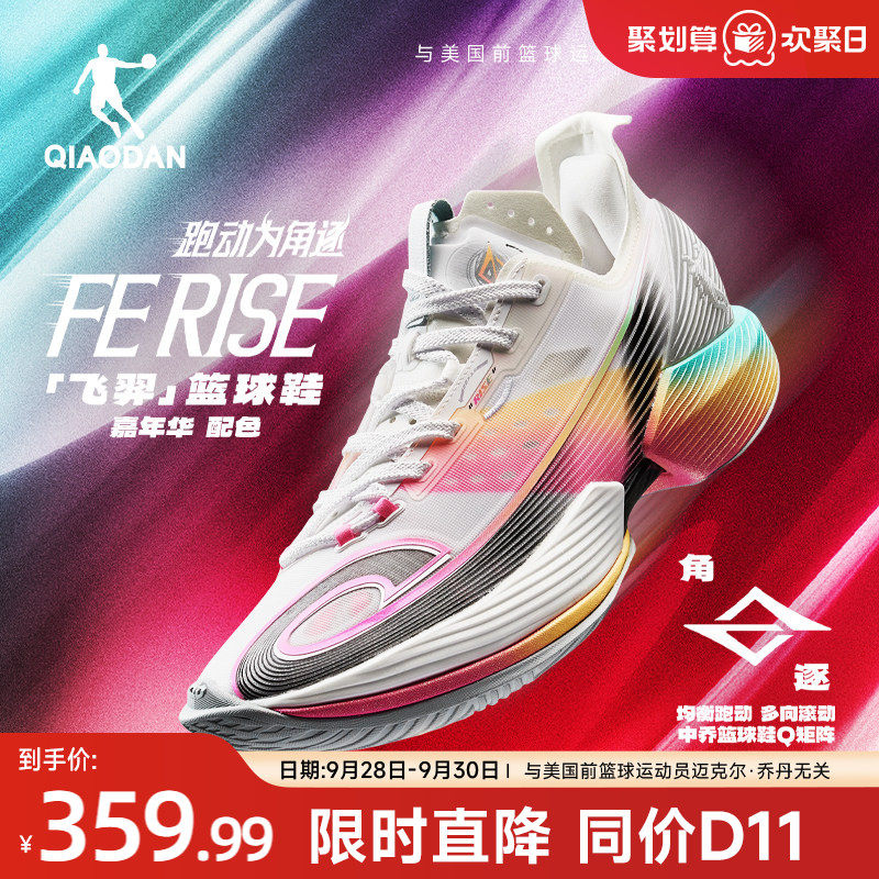 乔丹FERISE飞羿篮球鞋