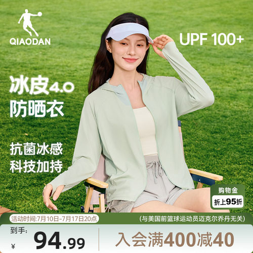 乔丹冰皮4.0防晒衣女原纱UPF100+