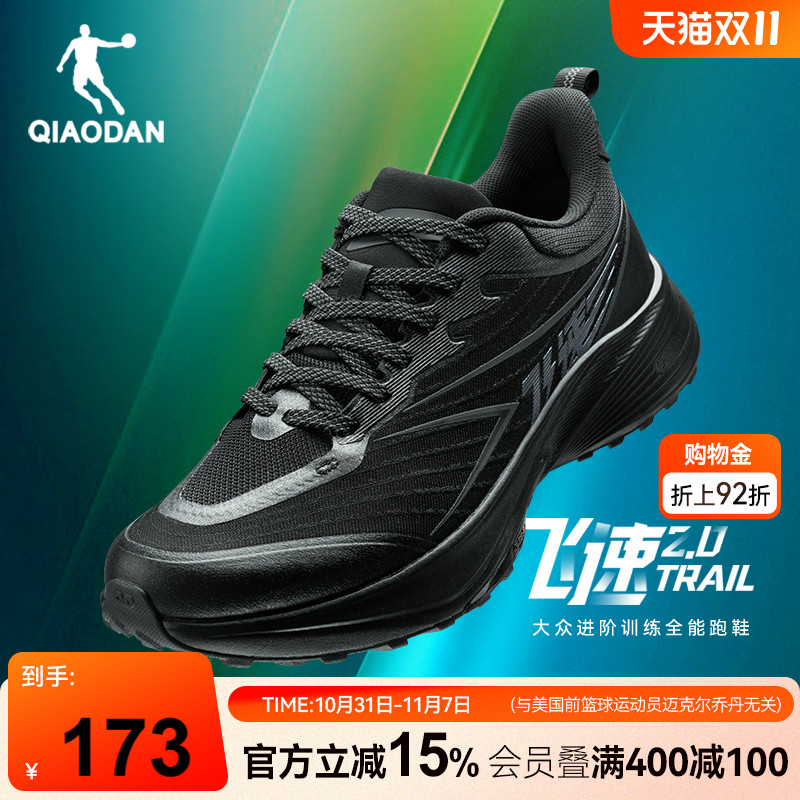 乔丹飞速2TR防水运动鞋男跑步鞋秋冬竞速训练减震防滑黑色跑鞋男