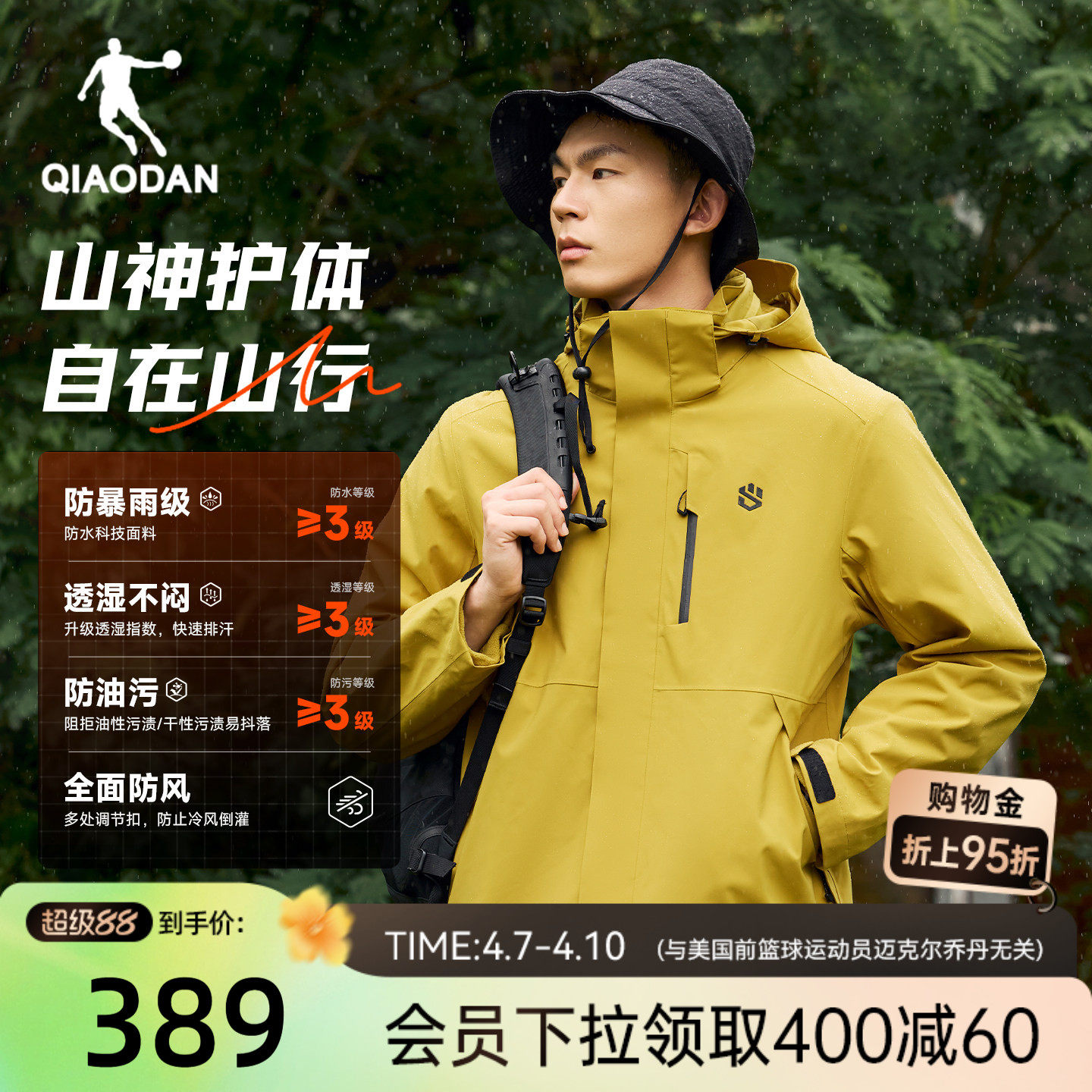 乔丹山神三合一冲锋衣防泼水外套男2026春季登山服硬壳防风带内胆