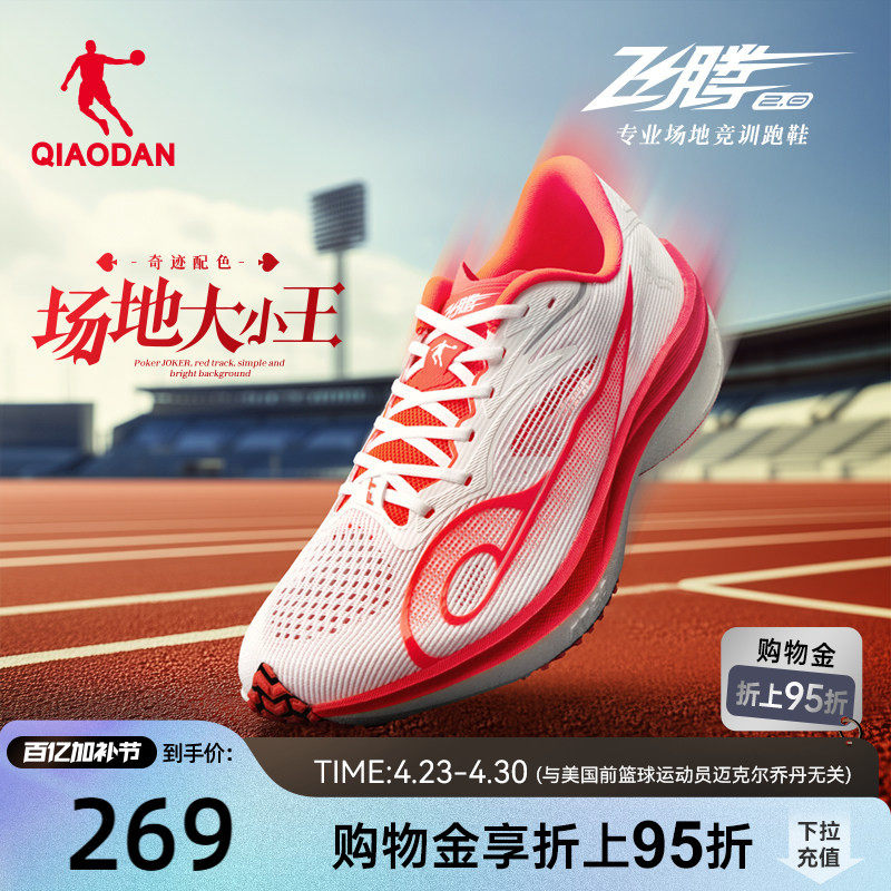 乔丹飞腾2.0丨场地中考体测跑步鞋男竞速训练学生跑鞋男女运动鞋