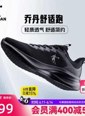 乔丹运动鞋男鞋夏季网面透气跑步鞋轻便软底减震休闲黑色爸爸跑鞋