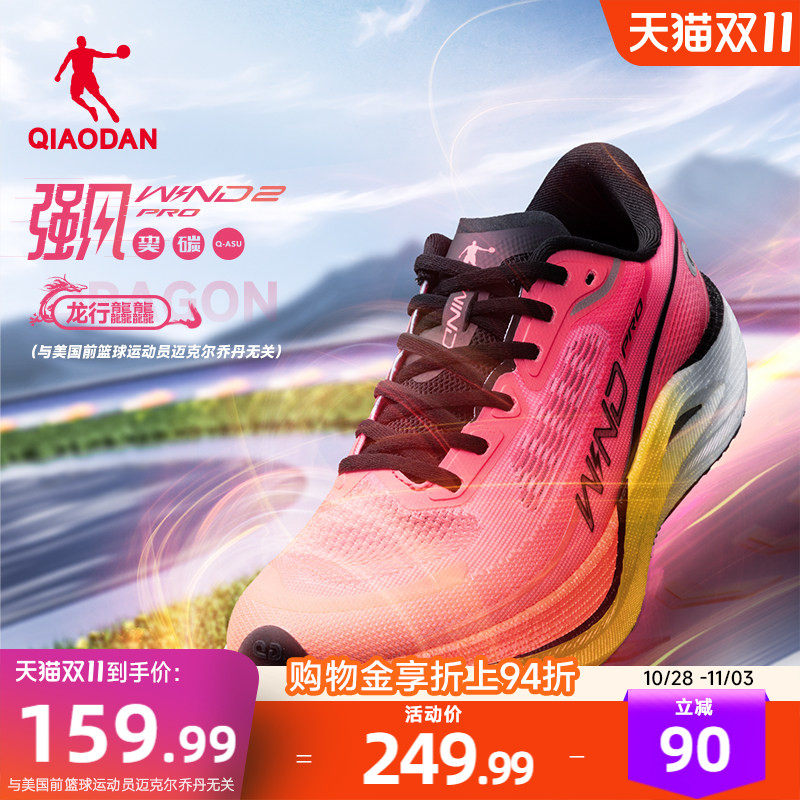 乔丹强风2.0PRO专业马拉松全掌碳板竞速竞训跑步鞋运动鞋男鞋跑鞋