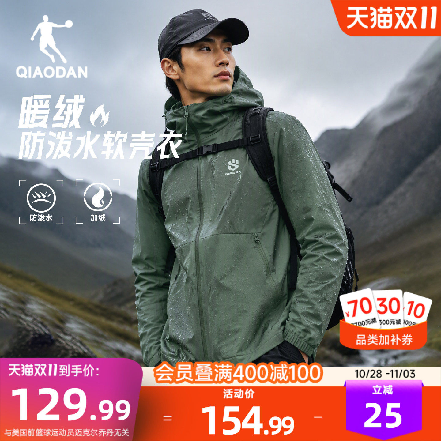 乔丹户外软壳风衣男生2026秋季新款加绒保暖冲锋风衣防泼水外套男