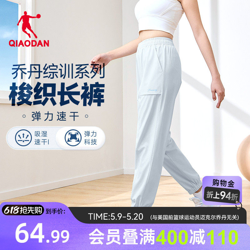 乔丹运动瑜伽透气轻薄梭织长裤女生2026夏季新款健身出游速干收口