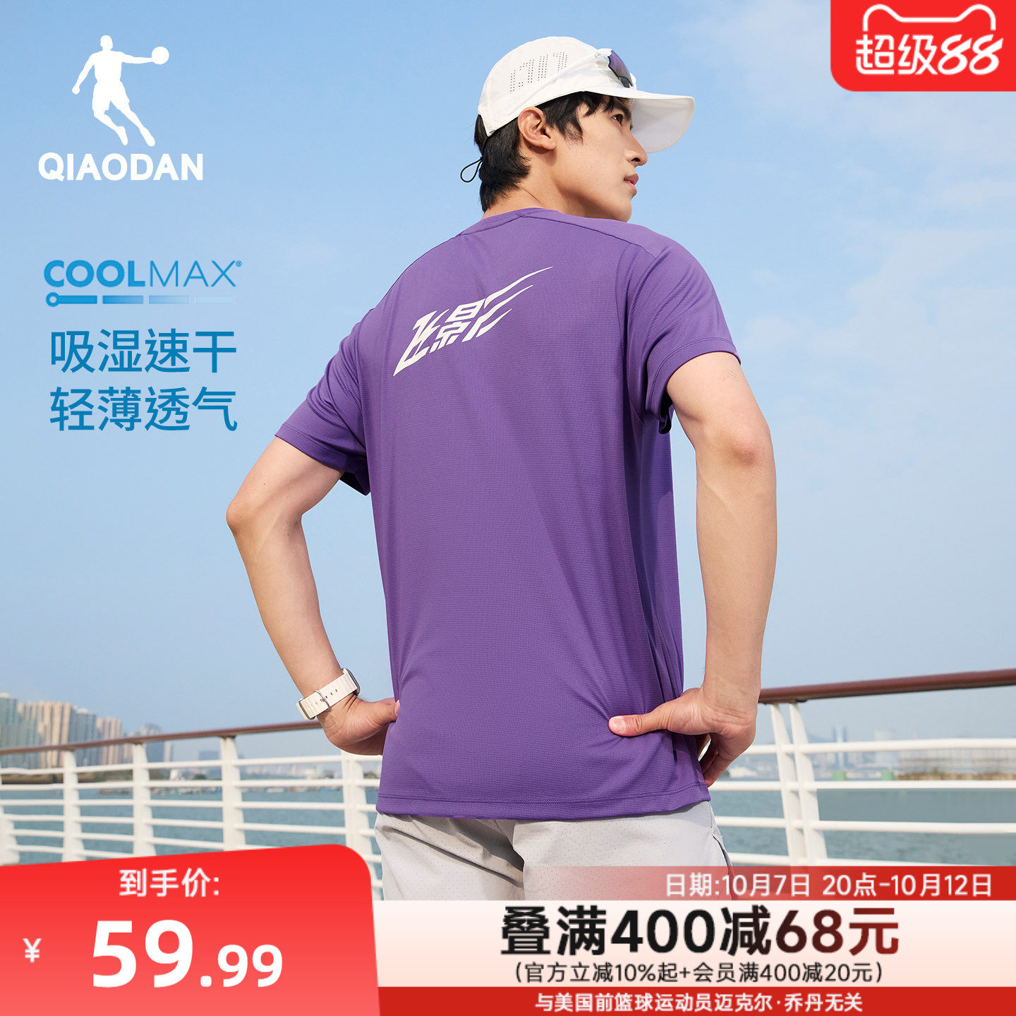 乔丹飞影COOLMAX跑步速干短袖T恤衫男士2026夏季新款轻薄透气上衣
