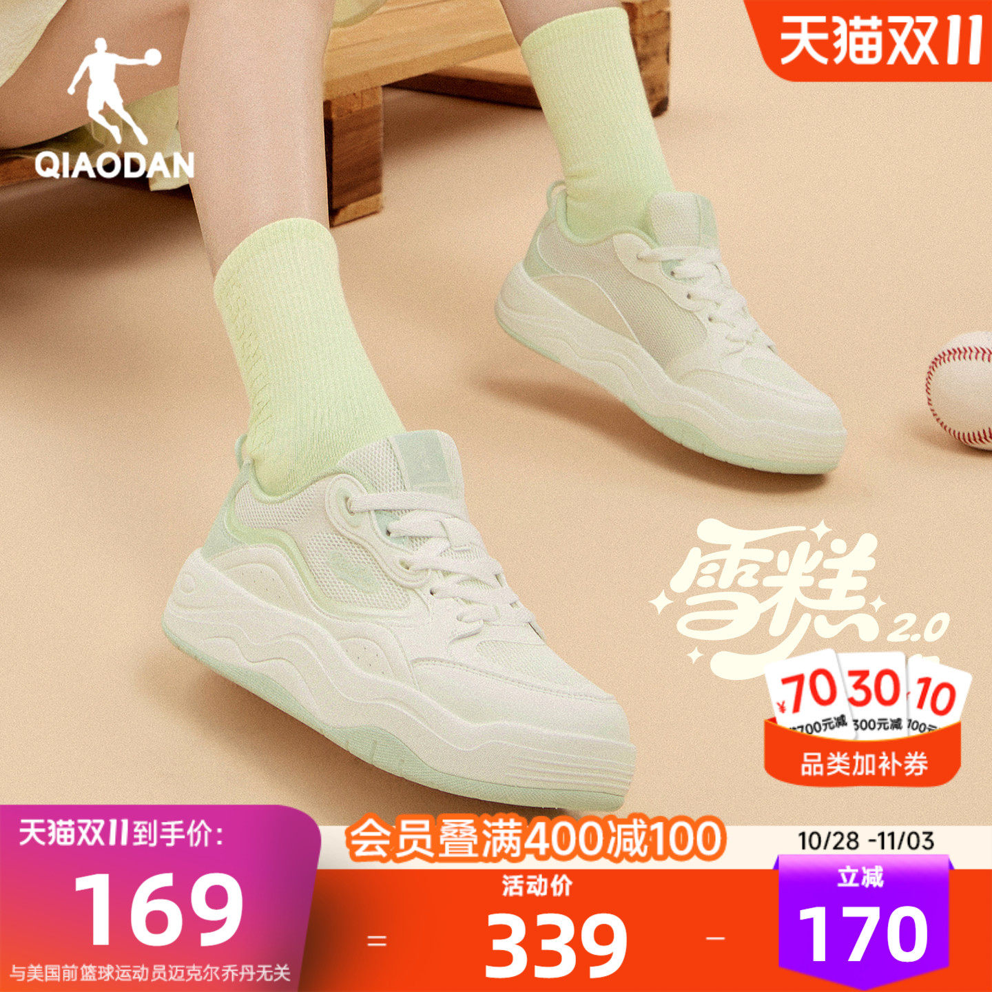 乔丹雪糕2.0厚底板鞋女绿色2026新款夏季透气网面运动鞋商场同款