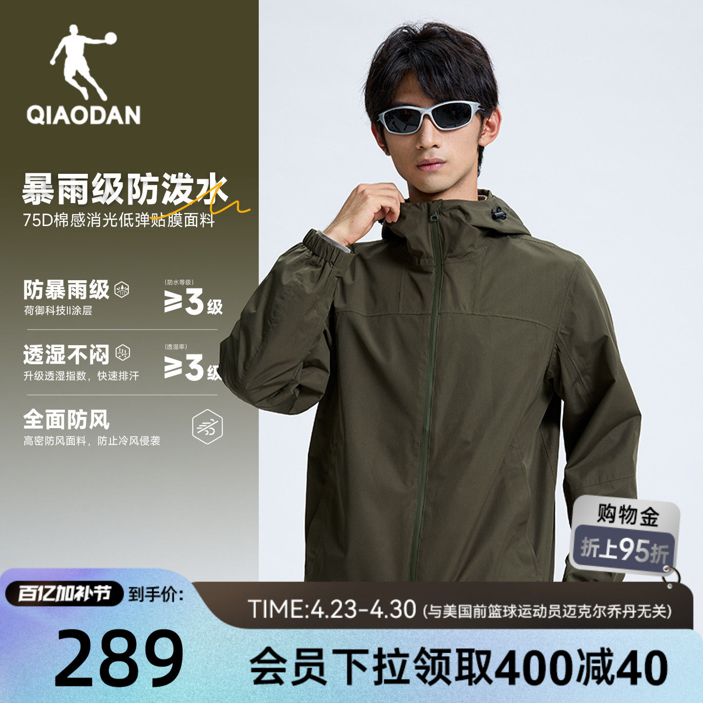 乔丹山神冲锋衣户外男生防泼水2026春季新款轻量化夹克外套官方