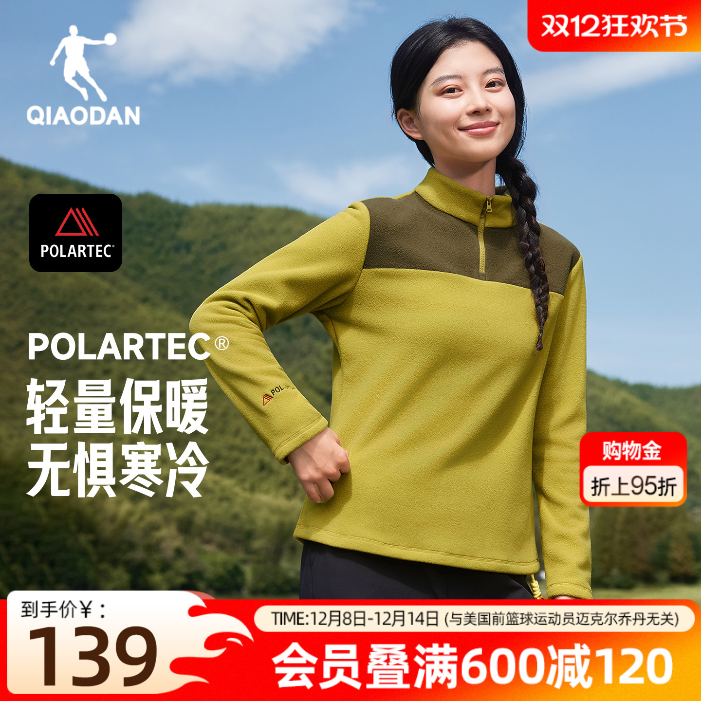 乔丹抓绒衣女士POLARTEC